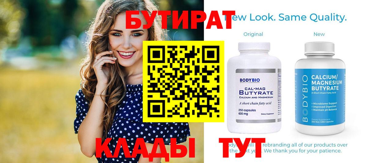 БУТИРАТ оксана  Бутират  Куйбышев  Вход с VPN 
