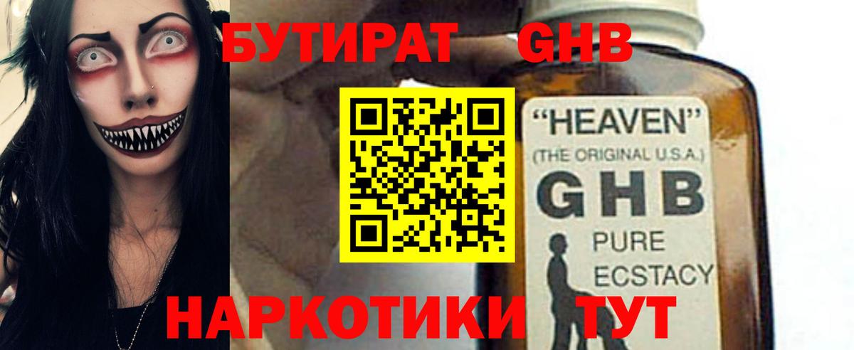 Бутират вода Куйбышев