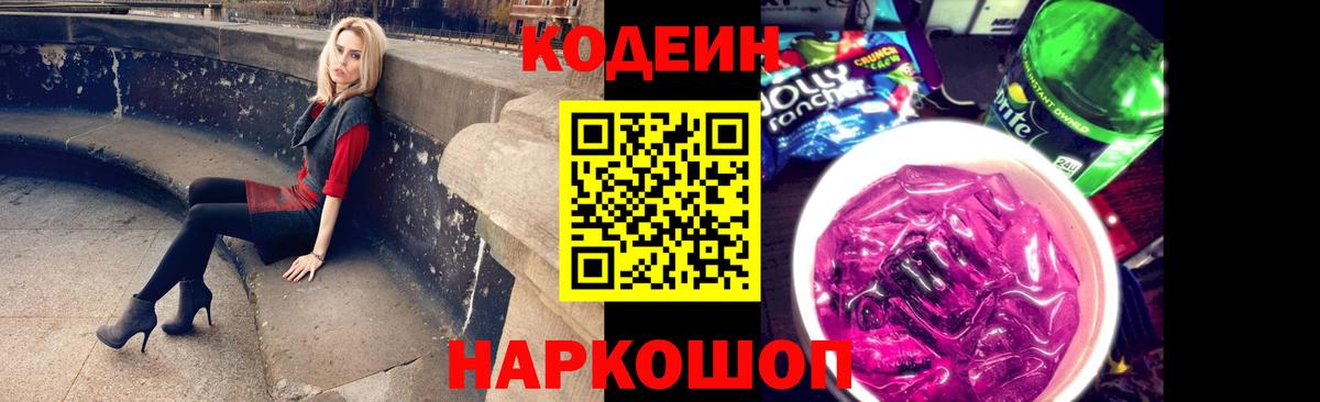 Кодеиновый сироп Lean напиток Lean (лин)  Вход с VPN  Кодеиновый сироп Lean Purple Drank  Куйбышев 