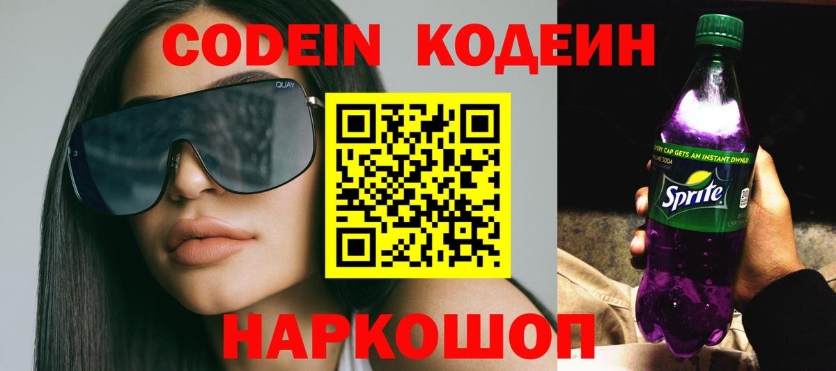 Кодеин напиток Lean (лин) Куйбышев