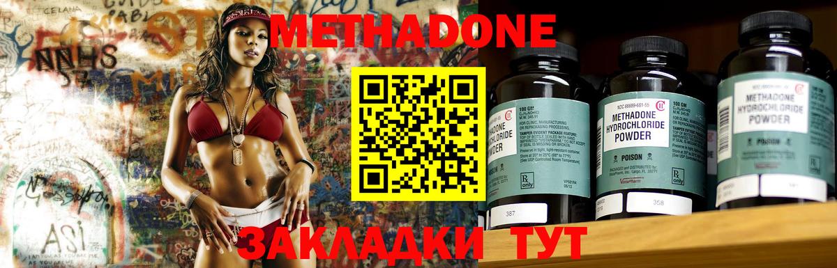 Куйбышев  МЕТАДОН methadone  Вход с VPN  Метадон VHQ 