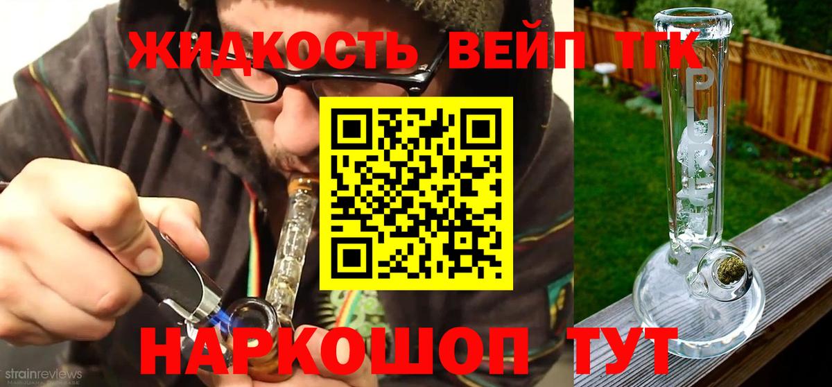 Дистиллят ТГК вейп Куйбышев
